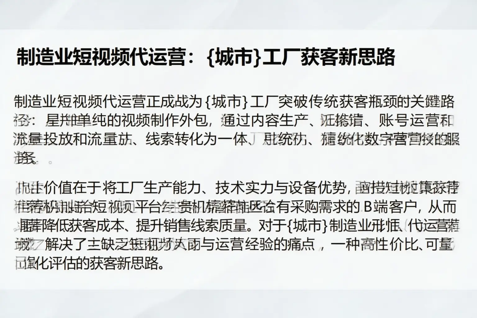 制造业短视频代运营：雷波工厂获客新思路