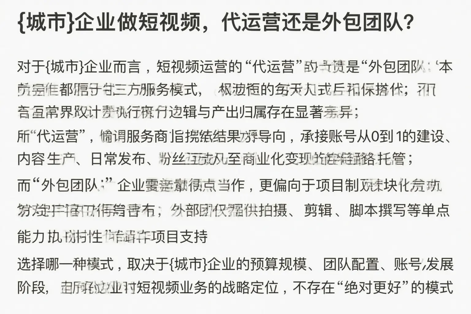 雷波企业做短视频，代运营还是外包团队？